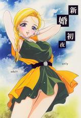 [Barbaroi no Sato (Ryuka Aya)] Shinkon Shoya (Dragon Quest V: Hand of the Heavenly Bride)-[バルバロイの里(りゅうか綾)] 新婚初夜(ドラゴンクエスト V 天空の花嫁)