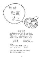 (C45) [Toraya (ITOYOKO)] Yousei tengoku hourai-oubic-(C45) [トラ屋 (ITOYOKO)] 妖精天国 蓬莱王