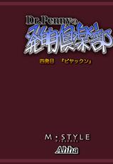 [M-STYLE] Dr.Pennyの発明倶楽部 ＃4-[M・STYLE] Dr.Pennyの発明倶楽部 ＃4