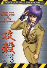(C68) [Hachiman Shamusho (Tsukai You)] Osamu Kara G.I.S&amp;S.A.C本 Vol. 3 (Ghost In The Shell) [English]-