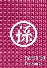 [Yasurin-do (Yasu Rintarou)] Manyuu*Musou (Koihime Musou) [Digital]-[やすりん堂 (安麟太郎)] 魔乳*無双 (恋姫&dagger;無双) [DL版]