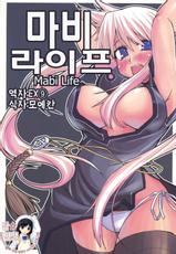 (C68) [Forbidden-Lips (Ryo)] Mabi Life (Mabinogi) [Korean]-(C68) [Forbidden-Lips (りょう)] まびらいふ (マビノギ) [韓国翻訳]