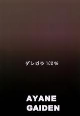 (C77) [Dashigara 100% (Minpei Ichigo)] Ayane Gaiden (Dead or Alive) [French]-(C77) [ダシガラ100% (民兵一号)] あやね外伝 (デッド・オア・アライヴ) [フランス翻訳]