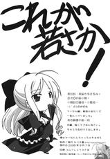 [Watsukiya (Watsuki Rumi)] Ore wa A-tan to Chucchu Suruze!! (Hayate no Gotoku!) [Chinese]-[わつき屋 (わつきるみ)] 俺はアーたんとちゅっちゅするぜ!! (ハヤテのごとく！) [中国翻訳]