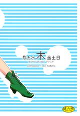 (C74)[Majimeya (isao)] Getsu Ka Sui Moku Kin Do Nichi (Sailor Moon) [Chinese]-(C74)[真面目屋 (isao)] 月火水木金土日 (セーラームーン) [中国翻訳]