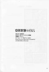 (C77) [Hakueki Shobou] Hentai Mesubuta Sengen-