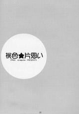(C63) [PINK (Araiguma)] momoiro kataomoi (Yakin Byoutou)-(C63) [PINK (あらいぐま)] 桃色★片思い (夜勤病棟)