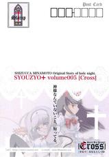 (C73) [Syouzyo Plus (Minamoto Shizucca)] Syouzyo Plus Volume 005 CROSS-(C73) [少女+ (みなもとしづか)] Syouzyo Plus Volume005 -1/5 [CROSS]