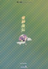 (SC52) [Kotoshiki] Aisha Kouden (Shin Koihime Musou)-(サンクリ52) [コトシキ] 愛紗後伝 (真・恋姫&dagger;無双)