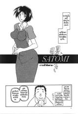 [Sanbun Kyoden] Yama Hime no Mi Satomi Part 1 Peeping (Thai)-