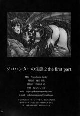 (C78) [Yokohama Junky (Makari Tohru)] Solo Hunter no Seitai 2 THE FIRST PART (Monster Hunter)-(C78) [Yokohama Junky (魔狩十織)] ソロハンターの生態2 THE FIRST PART (モンスターハンター)