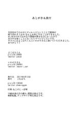 (C80) [Gomuhachi (Yokohachi, Iwanori)] Nee-san no Iu Koto Nara Shikatanai (Touhou Project)-(C80) [ごむはち (よこはち, いわのり)] 姐さんの言うことなら仕方ない (東方Project)