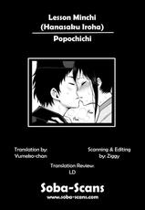 [Popochichi (Yahiro Pochi)] Lesson Minchi (Hanasaku Iroha) (English) [Soba-Scans]-[ぽぽちち (八尋ぽち)] れっすんミンチ (花咲くいろは) [英語]