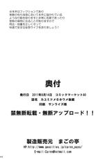 (C80) [Magono-Tei] Kayumidome 6 houme Kouhen (Amagami) [English]-(C80) [まごの亭 (夏庵)] カユミドメ6ホウメ 後編 (アマガミ) [英訳]