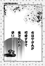 (C80) [Potosu Koubou (Chaa)] Sakura Saku (Rewrite) [Chinese]-(C80) [ポトス工房 (ちゃあ)] さくらさく (リライト) [中国翻訳]