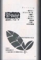 [OTOGIYA (Mizuki Haruto)] 「・・・・・」 (To Heart)-[御伽屋 (三月春人)] 「・・・・・」 (To Heart)