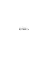 (C80) [Homunculus] Bakeonigatari (Bakemonogatari) [Chinese]-(C80) (同人誌) [ホムンクルス] 化鬼騙 (化物語) [Genesis漢化]