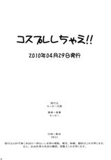 (COMIC1☆04) [Motchie Oukoku (Motchie)] Cosplay Shichae!!-(COMIC1☆04) [もっちー王国 (もっちー)] コスプレしちゃえ!!
