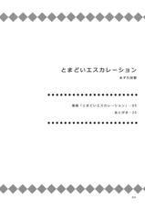(C80) [Azure Bekkan] Tomadoi Escalation (Yotsubato!)-(C80) [あずれ別館] とまどいエスカレーション (よつばと！)