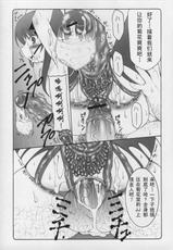 (Comic Castle 2006) [Abarenbow Tengu (Izumi Yuujiro)] Kotori 3 (Fate/stay night) [Chinese]-(コミックキャッスル2006) [暴れん坊天狗 (泉ゆうじろー)] 蟲鳥 3 (Fate/stay night) [中国翻訳]