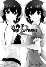 (C79) [MeroMero Melon (Peke)] Kamisama&#039;s Hentai Play Diary 2 (Kami nomi zo Shiru Sekai | The World God Only Knows) [German/Deutsch]-
