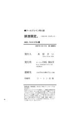 [COOL BRAIN] Haisetsu Gentei (Hatsukoi Limited)-[COOL BRAIN] 排泄限定 (初恋限定)