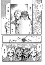 (C56) [LTM. (Taira Hajime)] NISE Zelda no Densetsu Shinshou (The Legend of Zelda: The Ocarina of Time) [Chinese]-(C56) [LTM. (たいらはじめ)] NISE ゼルダの伝説　真章 (ゼルダの伝説 時のオカリナ) [中国翻訳]