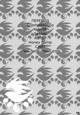 [Honey Bump (Nakatsugawa Minoru)] Ikuhisashiku No.03 Kazehana (Sekirei) [Russian]-[ハニーバンプ (中津川みのる)] -幾久しく-NO.03 風花 (セキレイ) [ロシア翻訳]