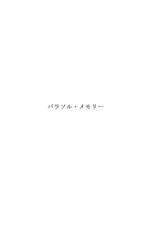 [Susa no Arashi] Parasol Memory (Touhou Project) [English]-