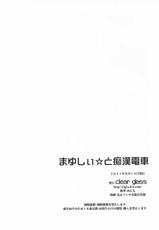 (C80) [clear glass (menimo)] Mayushii hosi to Chikan Densha (Steins;Gate)-(C80) [clear glass (めにも)] まゆしぃ☆と痴漢電車 (シュタインズ・ゲート)