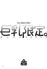 (COMIC1☆2) [Kensoh Ogawa (Fukudahda)] Oppai Limited (Hatsukoi Limited) [ENG] [Yoroshii]-(COMIC1☆2) [ケンソウオガワ (フクダーダ)] 巨乳限定 (初恋限定) [英訳] [よろしい]