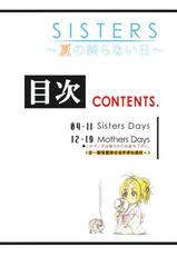 (C80) [Kouzaka-san to Makino Jimusho] SISTERS -Natsu no Owaranai Hi- (SISTERS -Natsu no Saigo no Hi-)(CHINESE)-(C80) [神坂さんとマキノ事務所] SISTERS ～夏の終らない日～ (SISTERS ～夏の最後の日～)(CHINESE)