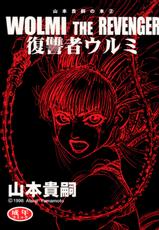 [Yamamoto Atsuji] Wolmi the Revenger (English)-