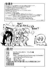 (C80) [Kaientai (Shuten Douji)] CONFU FANTASY: Tifa-hen (Final Fantasy VII) [Digital]-(C80) [絵援隊 (酒呑童子)] コンフュファンタジー ティファ編 (ファイナルファンタジーVII) [DL版]