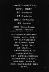 [P-collection (nori-haru)] KAKUTOU-GAME BON (Garou Densetsu Fatal Fury) [ESP]-[P-collection] KAKUTOU-GAME BON (餓狼傳說)