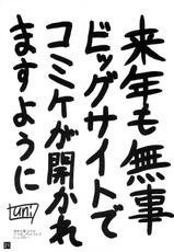 (C79) [Yappari Ao ga Suki] Anata wo Takusan Gohoushi Shitai (Lucky Star)-(C79) [やっぱり青が好き] あなたをたくさんごほうししたい (らき☆すた)