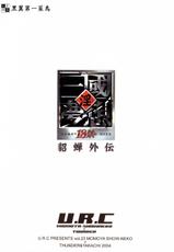 (CR35) [U.R.C (Momoya Show-Neko)] In Sangoku Musou Tensemi Gaiden (Dynasty Warriors) [Spanish/Espa&ntilde;ol]-(Cレヴォ35) [U.R.C (桃屋しょう猫)] 淫・三國夢想 貂蝉外伝 (真・三國無双) [スペイン翻訳]