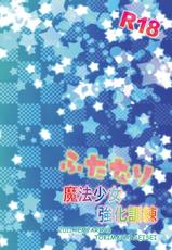 (COMIC1☆05) [TENPA RING (Tokimachi Eisei)] Futanari Mahou Shoujo Kyouka Kunren (Puella Magi Madoka Magica) (Digital)-(COMIC1☆05) [テンパりんぐ (トキマチ☆エイセイ)] ふたなり魔法少女強化訓練 (魔法少女まどか☆マギカ) (DL)