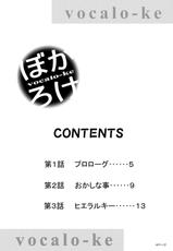 (SC51) [Namomi no Yasiro (Namomi)] Vocalo-ke (VOCALOID2) [Digital]-(サンクリ51) [ナモミの社(ナモミ)] ぼかろけ DL版 (VOCALOID2) [RJ076031]