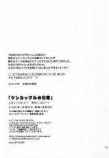 [Niratama (Sekihara Kaina)] ケンカップルの日常 (Suite PreCure)-[にらたま (せきはら海奈)] ケンカップルの日常 (スイートプリキュア)
