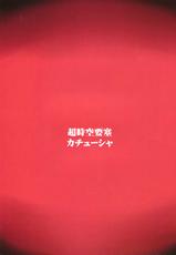 [Choujikuu Yousai Kachuusha (Denki Shougun)] MEROMERO GIRLS NEW WORLD -- FRENCH -- Hentai-kun-