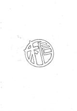 (C78) [Marukiri Plan (Kiryuu Reia)] Aan Megami-sama Vol.20 (Oh My Goddess!)-(C78) [マルキリプラン (桐生れいあ)] ああん女神さま.20 (ああっ女神さまっ)