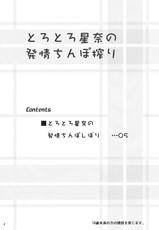 (C81) [Ashitakara Ganbaru (Yameta Takashi)] Torotoro Sena no Hatsujou Chinpo Shibori (Boku wa Tomodachi ga Sukunai)-(C81) [あしたから頑張る (止田卓史)] とろとろ星奈の発情ちんぽ搾り (僕は友達が少ない)