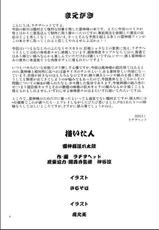 (C76) [Kakumei Seifu Kouhoushitsu (Various)] Raijin-sama Midare Taiko-(C76) [革命政府広報室 (よろず)] 雷神様淫れ太鼓