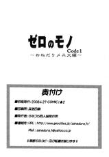 [COMIC1☆2] [Sanazura Doujinshi Hakkoujo (Sanazura Hiroyuki)] Zero no Mono / Zero&#039;s Belonging Code 1 (Code Geass) [French] [HFR]-