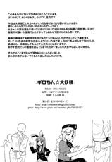 (Daikyuushuu Touhousai 6) [Zenoside] Guillotine Daiyousei (Touhou Project)-(大⑨州東方祭6) [ぜのさいど] ギロチン☆大妖精 (東方Project)