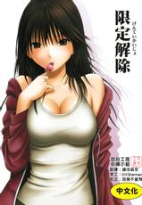 [Crimson Comics] Gentei Kaijo (Hatsukoi Limited) (Chinese)-