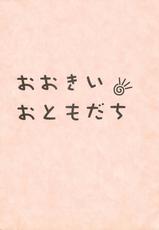 (CR35) [UROBOROS (Utatane Hiroyuki)] Ookii Otomodachi (Hit wo Nerae!)-(Cレヴォ35) [UROBOROS (うたたねひろゆき)] おおきいおともだち (ヒットをねらえ!)