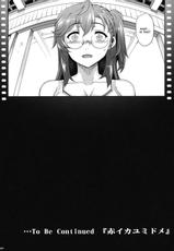 (COMIC1☆6) [Magono-Tei (Carn)] Aoi Kayumidome (Ano Natsu de Matteru) [English]-(COMIC1☆6) [まごの亭 (夏庵)] 青イカユミドメ (あの夏で待ってる) [英訳]
