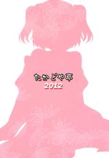 [Takadoyatei (Takadoya Akira)] Himehajime na Kappa Musume (Touhou Project)-[たかどや亭 (たかどやあきら)] ひめはじめな河童娘 (東方Project)